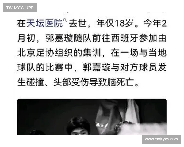 北京国安官方深情告别郭嘉璇:永远18岁的足球少年永驻心中 北京国安官方深情告别郭嘉璇:永远18岁的足球少年永驻心中