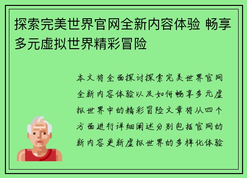 探索完美世界官网全新内容体验 畅享多元虚拟世界精彩冒险