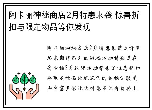 阿卡丽神秘商店2月特惠来袭 惊喜折扣与限定物品等你发现